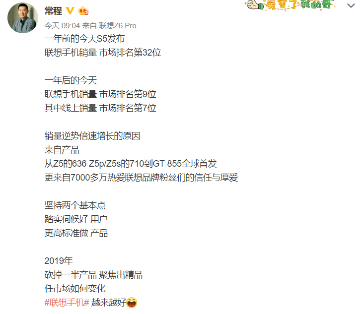 聯想手機掌門公布成績：一年時間重回中國前十(圖1)