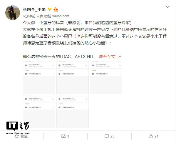 小米張國全:我們做了一個藍牙編碼的科普(圖1) 小米張國全:我們做了一個藍牙編碼的科普(圖1)