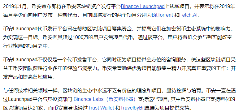 幣安Launchpad讓IEO變得炙手可熱,但最終誰能向投(圖4) 幣安Launchpad讓IEO變得炙手可熱,但最終誰能向投(圖4)