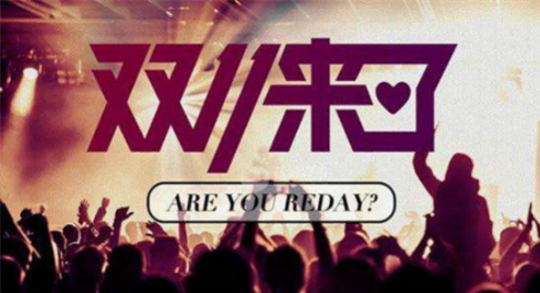 小商家眼中的雙11:無處安放的焦慮(圖1) CONTENT2A7207A9B4A3430A