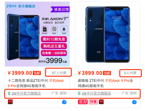 “解禁”百日,中興復蘇幾何?(圖3) 中興新旗艦產品在天貓旗艦店銷量慘淡中興新旗艦產品在天貓旗艦店銷量慘淡