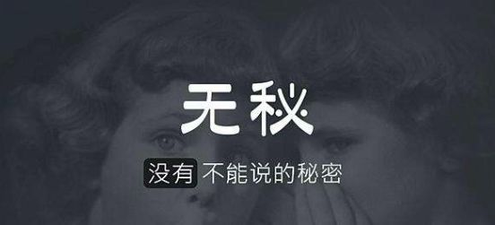 “熟人匿名社交”這條路可行嗎?(圖10) “熟人匿名社交”這條路可行嗎?(圖10)