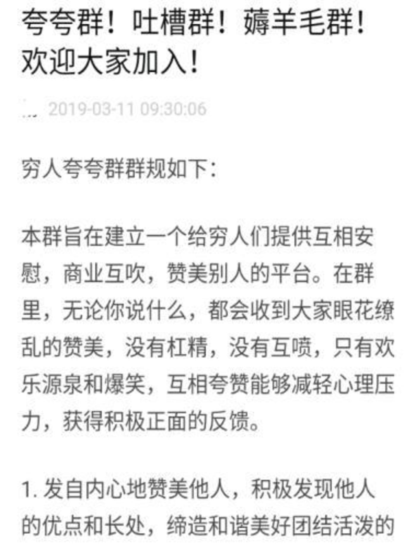 “夸夸群”滿足了你的精神,也滿足了他的錢袋(圖4) “夸夸群”滿足了你的精神,也滿足了他的錢袋(圖4)