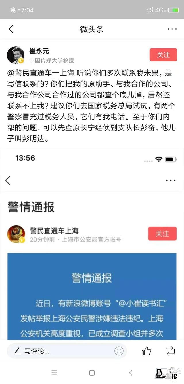 崔永元舉報的彭奮和彭明達是誰?這其中又牽扯到哪些人?(圖2) 崔永元舉報的彭明達是誰?其中又牽扯到哪些人?
