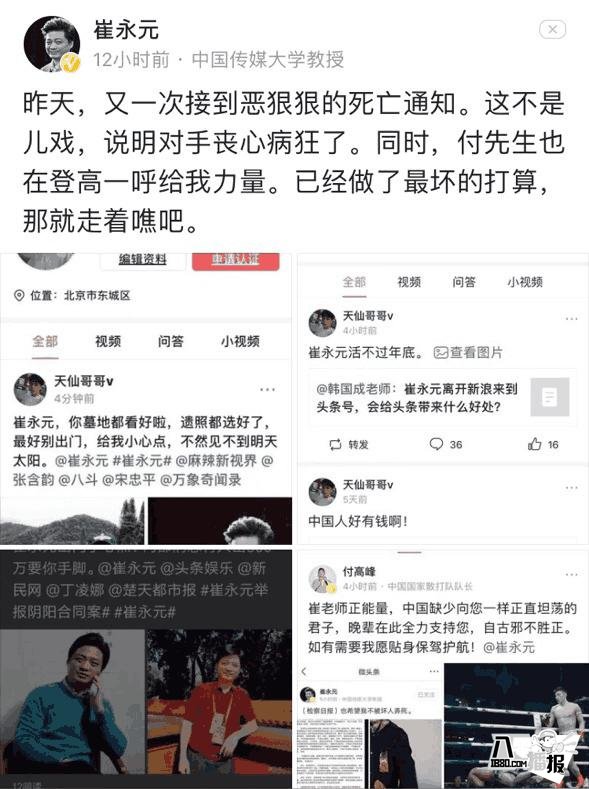 崔永元被誰威脅？天仙哥哥竟然是世界500強真實身份曝光