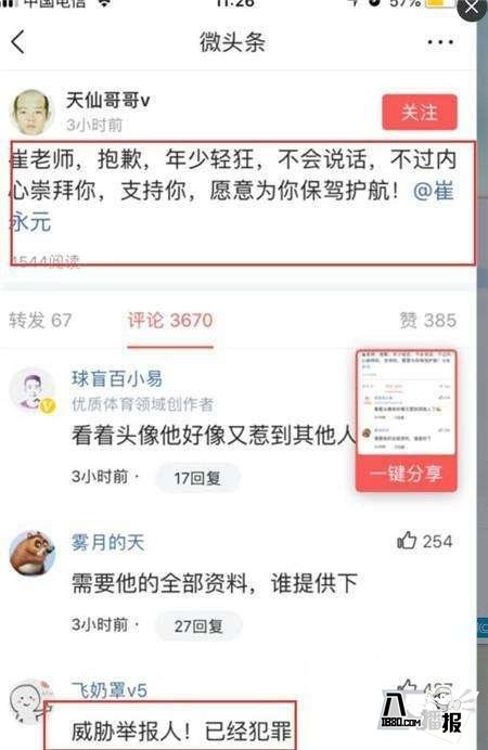 崔永元被誰威脅?天仙哥哥竟然是世界500強真實身份曝光(圖3) 威脅崔永元的“天仙哥哥”真實身份曝光,惹不起竟然是世界500強