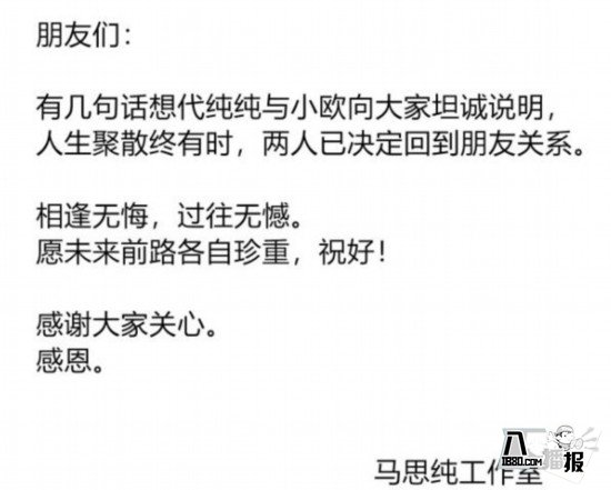 馬思純首次公開回應(yīng)分手,馬思純和歐豪分手原因再次曝光(圖6) 圖片