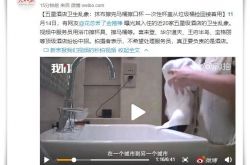 五星級酒店又曝衛生亂象：喜來登、華爾道夫、