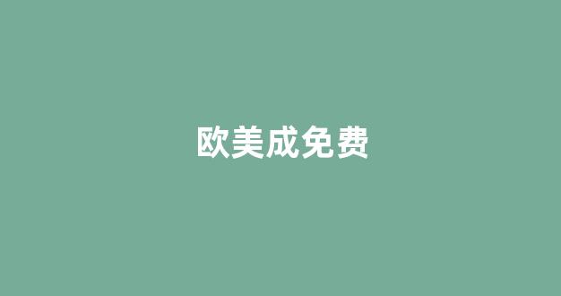 一區(qū)二區(qū)三區(qū)精品